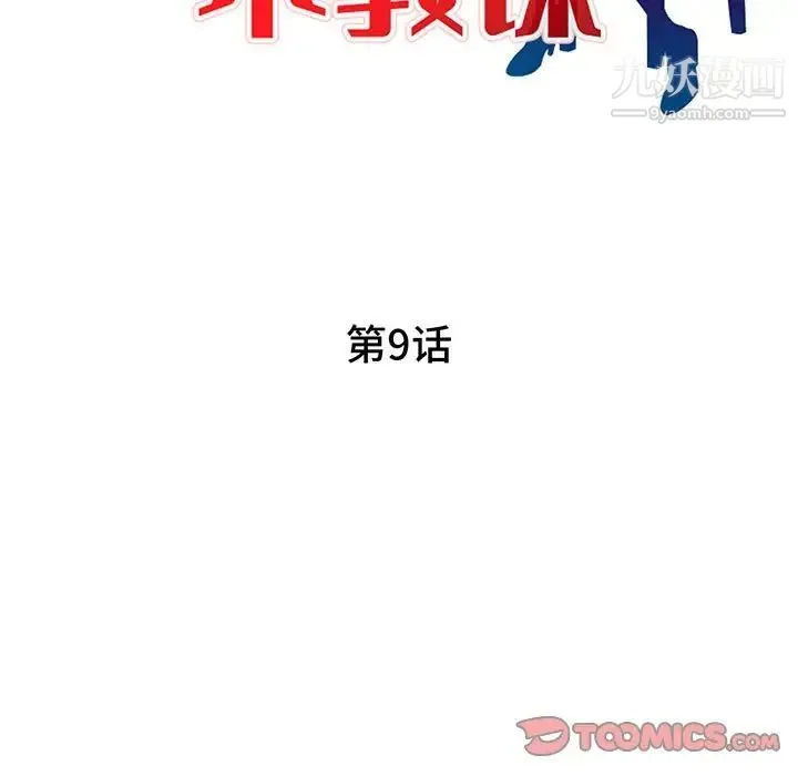 家教老师不教课 第9话 第15页