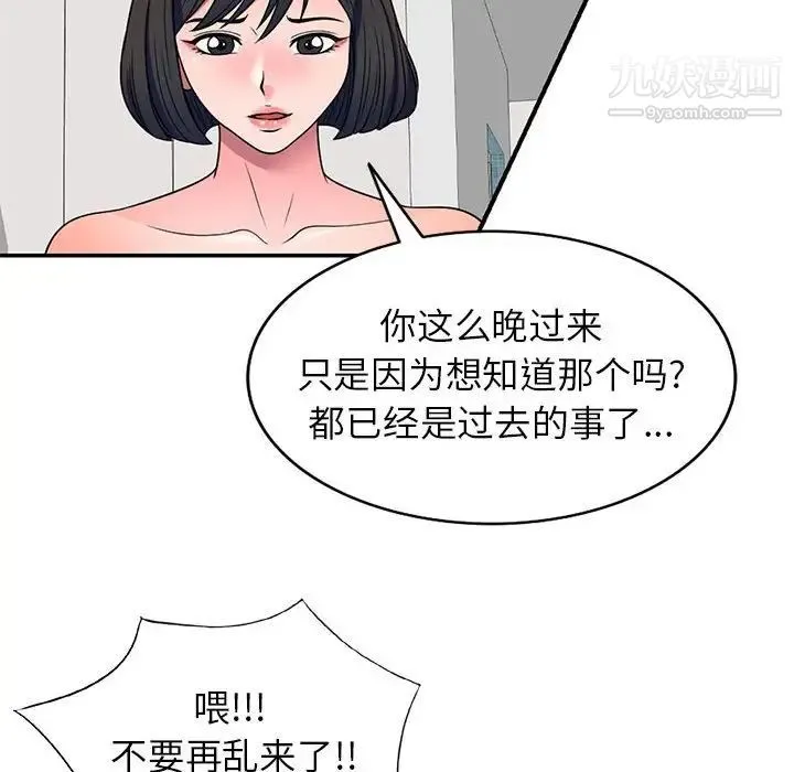 家教老师不教课 第9话 第58页