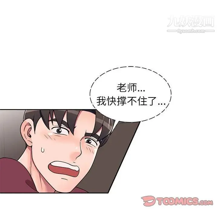 家教老师不教课 第9话 第27页