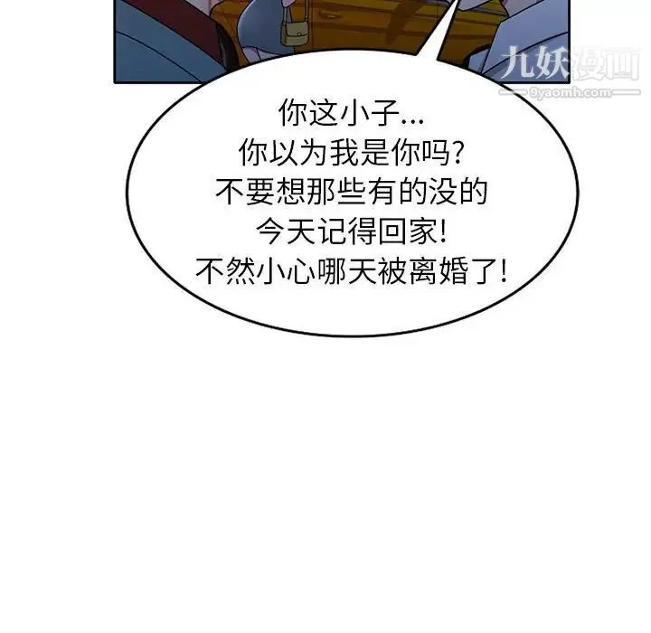家教老师不教课 第9话 第112页