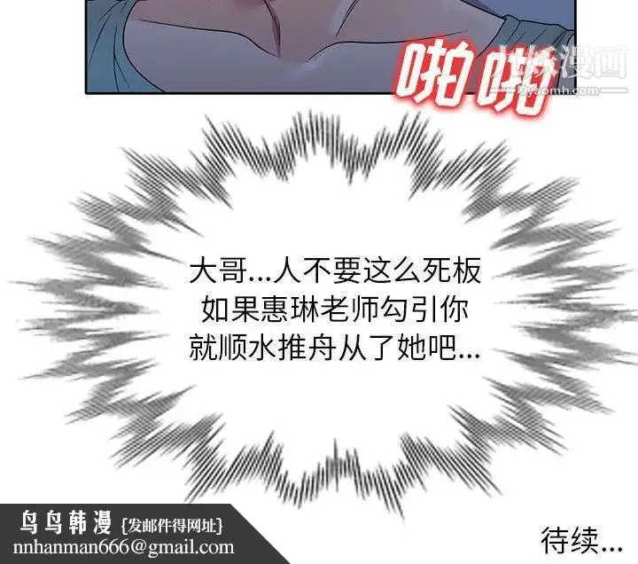 家教老师不教课 第9话 第136页