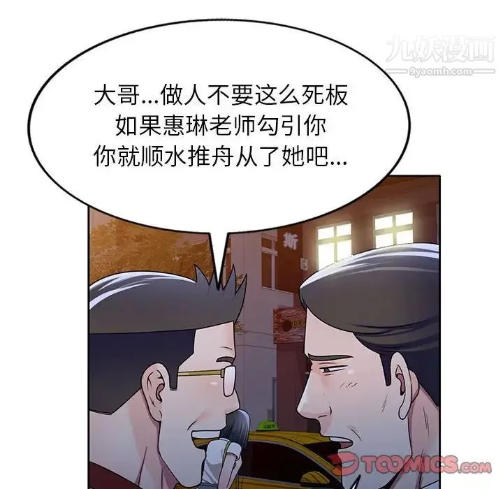家教老师不教课 第9话 第111页