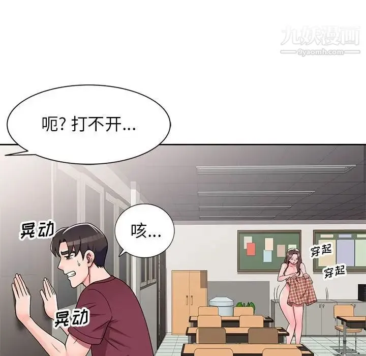 家教老师不教课 第9话 第23页