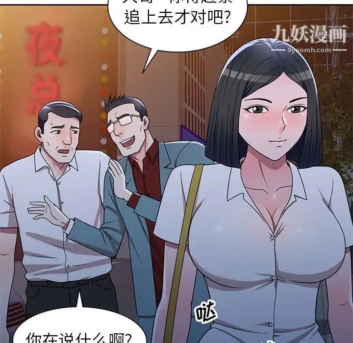 家教老师不教课 第9话 第109页
