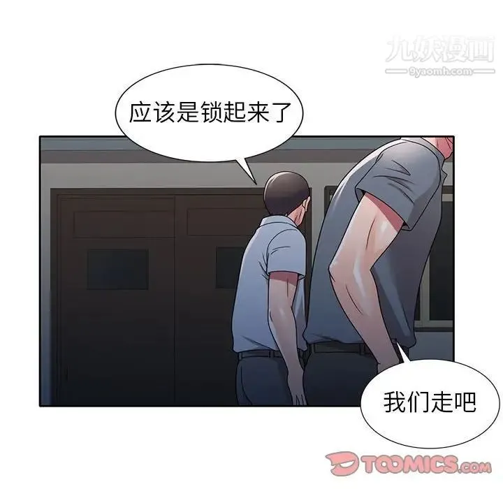 家教老师不教课 第9话 第39页