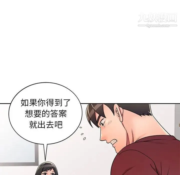 家教老师不教课 第9话 第68页