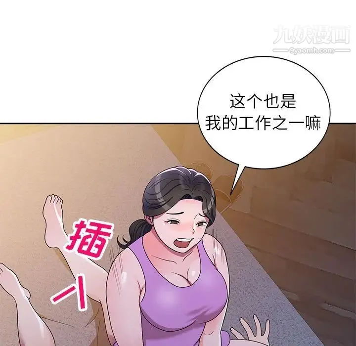 家教老师不教课 第9话 第132页