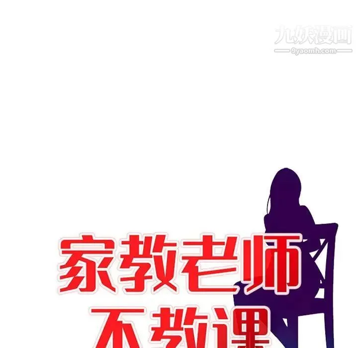 家教老师不教课 第9话 第14页