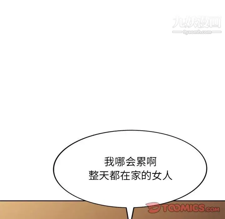 家教老师不教课 第9话 第128页