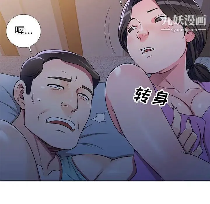 家教老师不教课 第9话 第125页