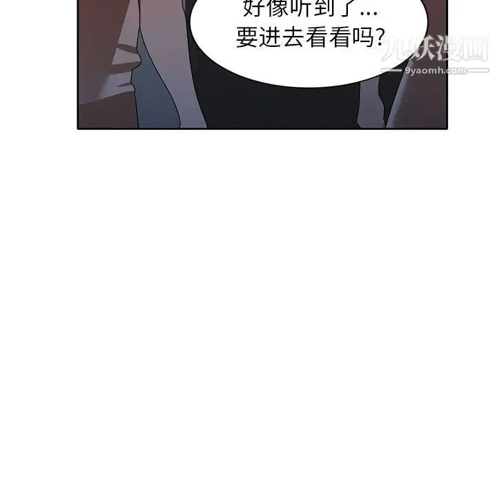 家教老师不教课 第9话 第22页