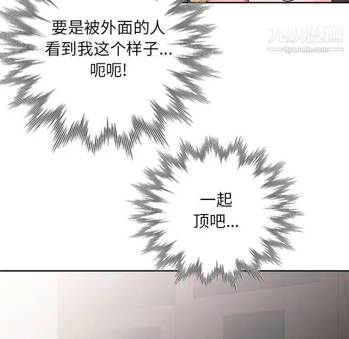 家教老师不教课 第9话 第29页