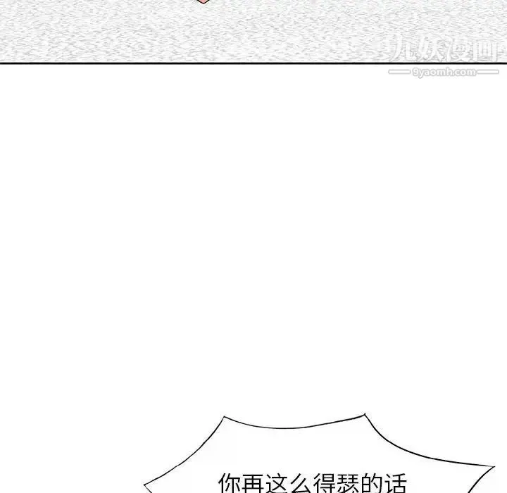 家教老师不教课 第9话 第76页