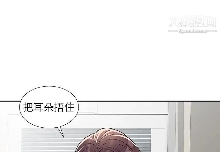 家教老师不教课 第9话 第4页