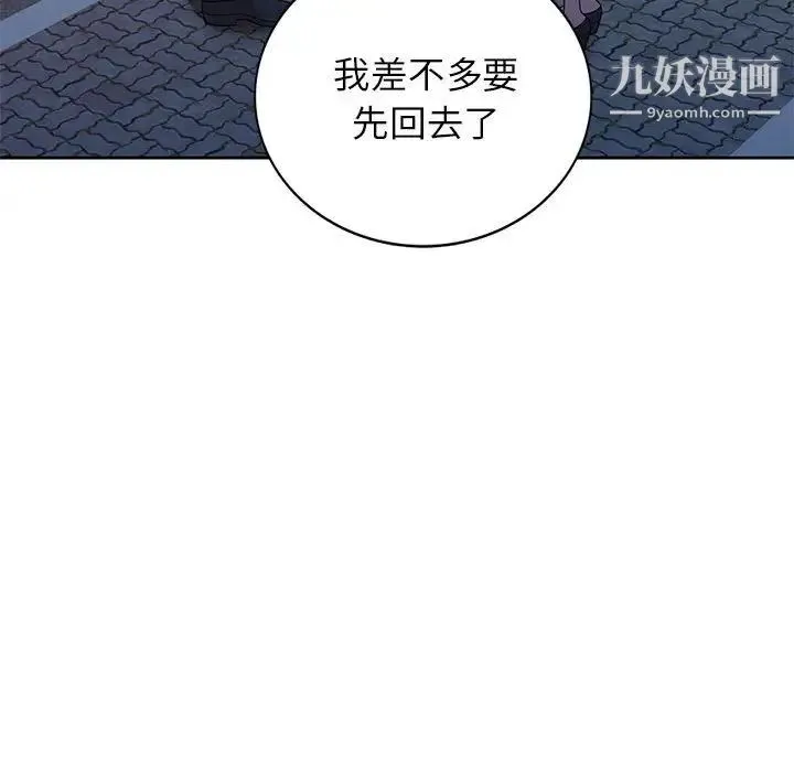 家教老师不教课 第9话 第106页