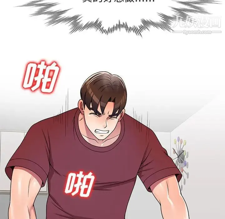 家教老师不教课 第9话 第89页