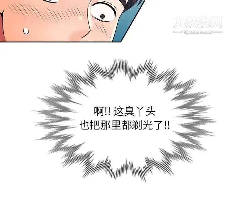 家教老师不教课 第9话 第66页