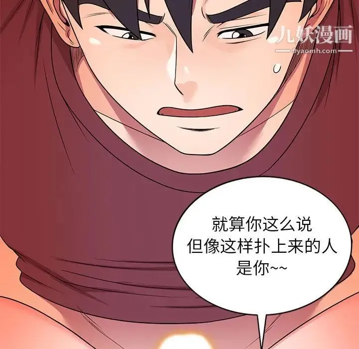 家教老师不教课 第9话 第80页