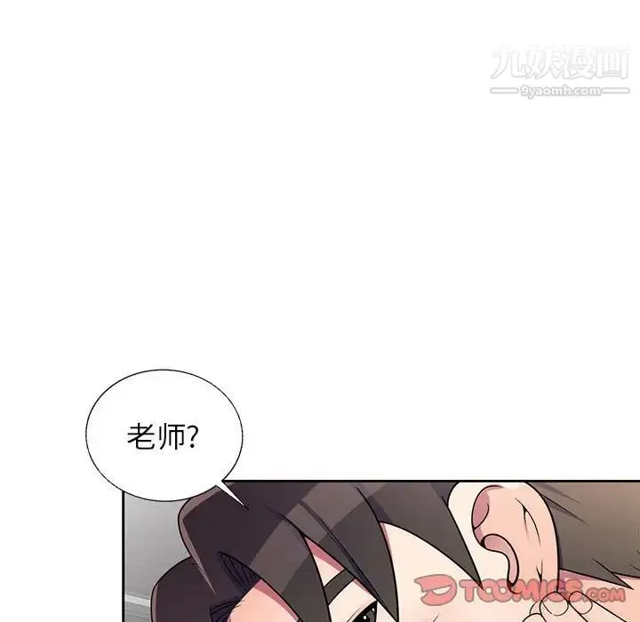 家教老师不教课 第9话 第9页