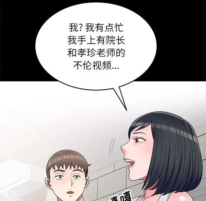 家教老师不教课 第16话 第49页