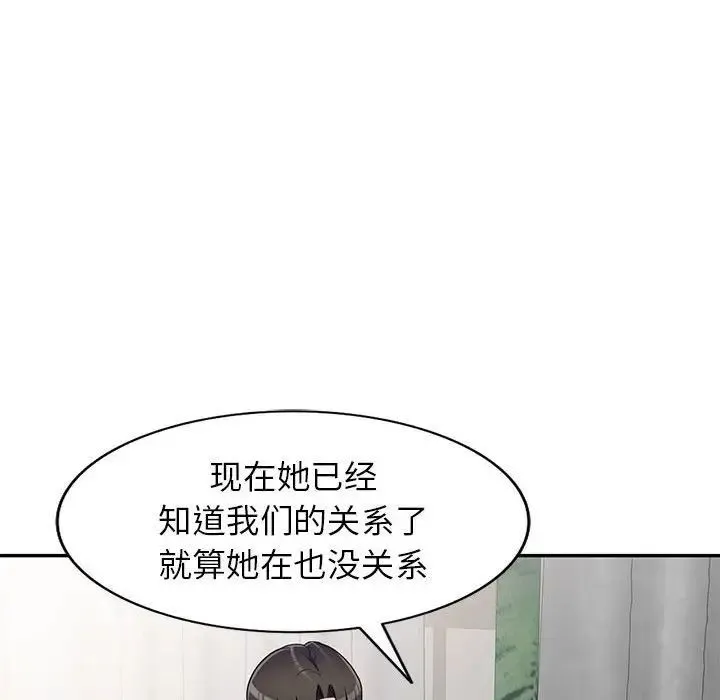 家教老师不教课 第16话 第85页