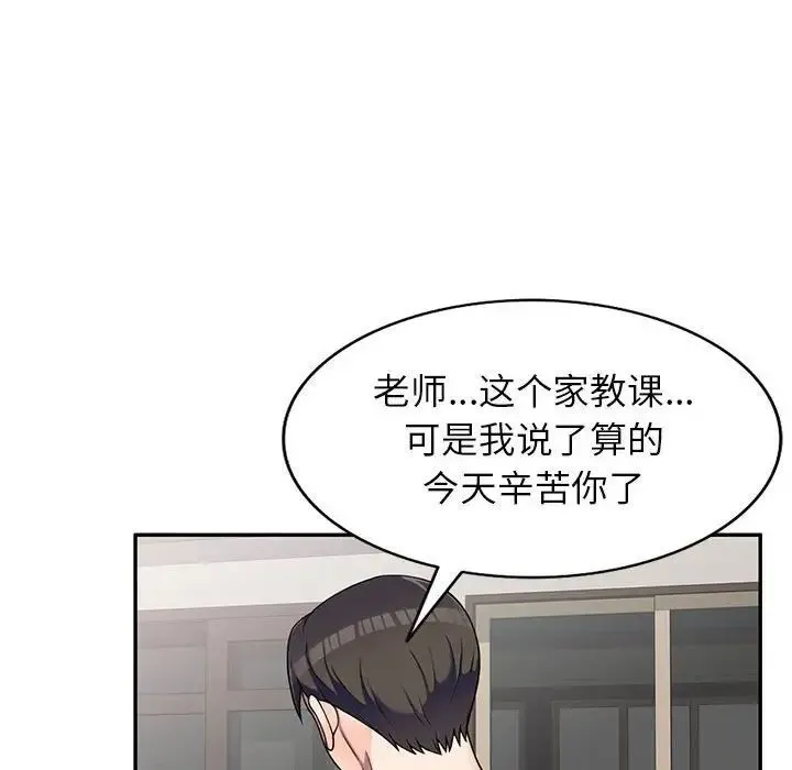 家教老师不教课 第16话 第19页