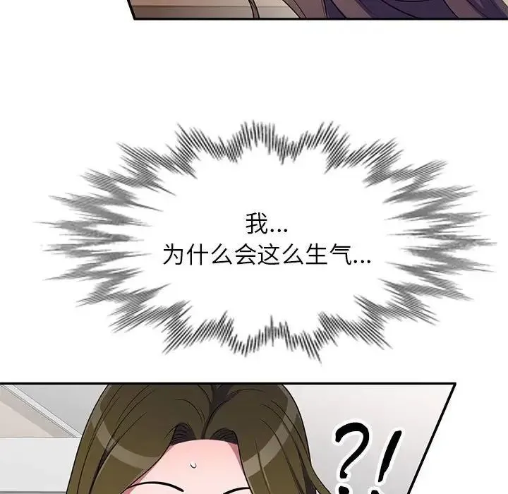 家教老师不教课 第16话 第137页