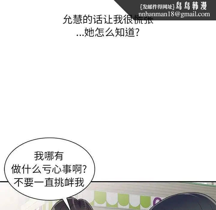 家教老师不教课 第16话 第70页