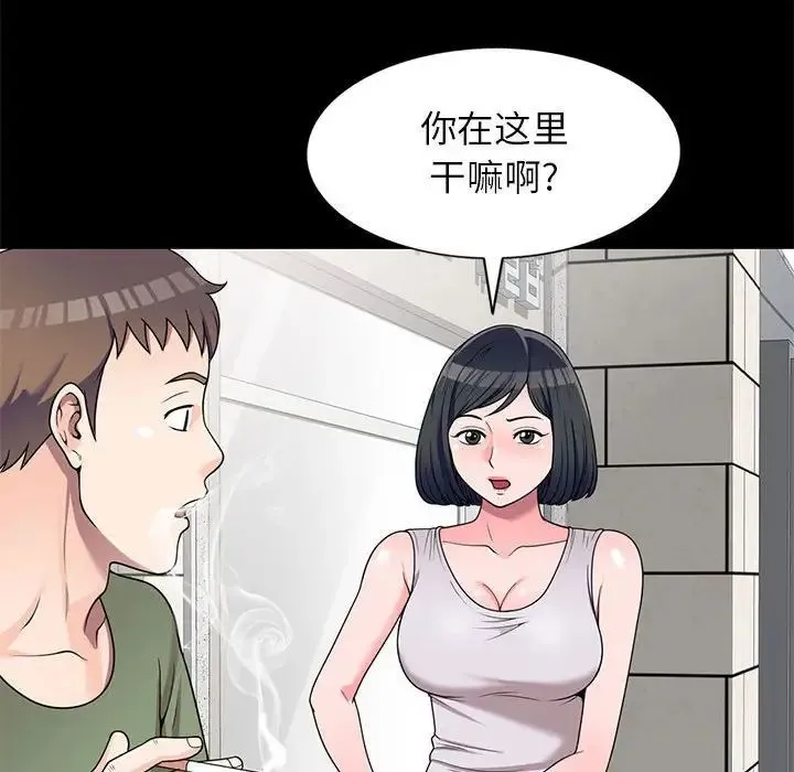 家教老师不教课 第16话 第47页