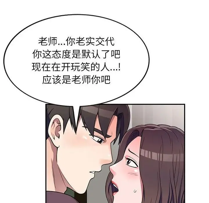 家教老师不教课 第16话 第29页