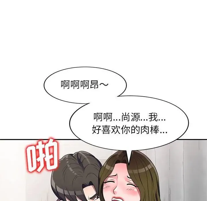 家教老师不教课 第16话 第108页