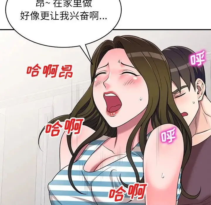 家教老师不教课 第16话 第115页