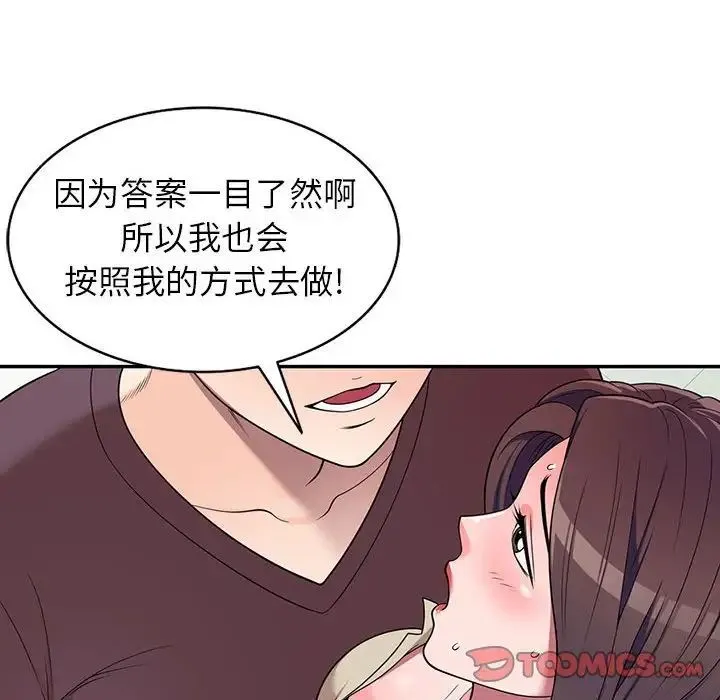 家教老师不教课 第16话 第27页