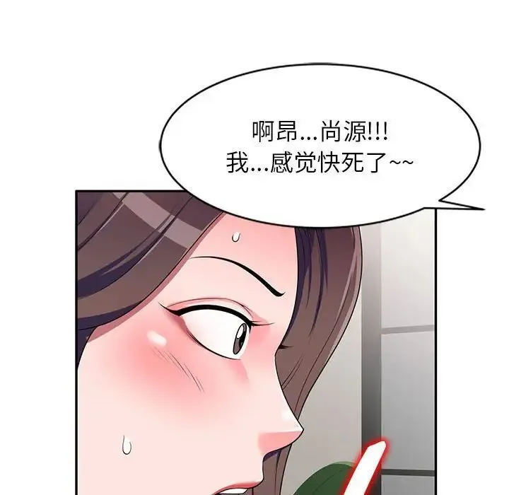 家教老师不教课 第16话 第127页