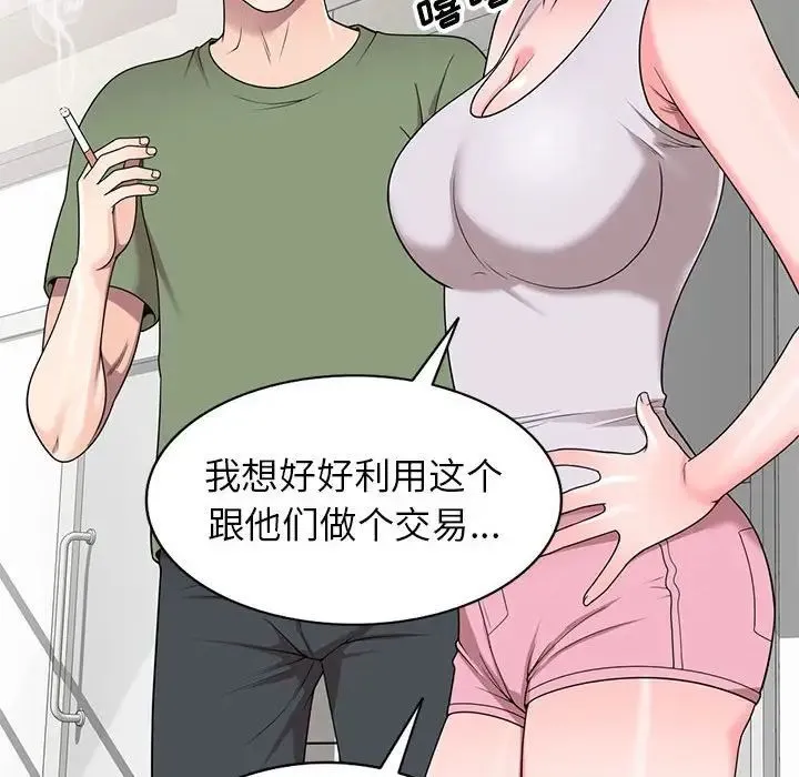 家教老师不教课 第16话 第50页