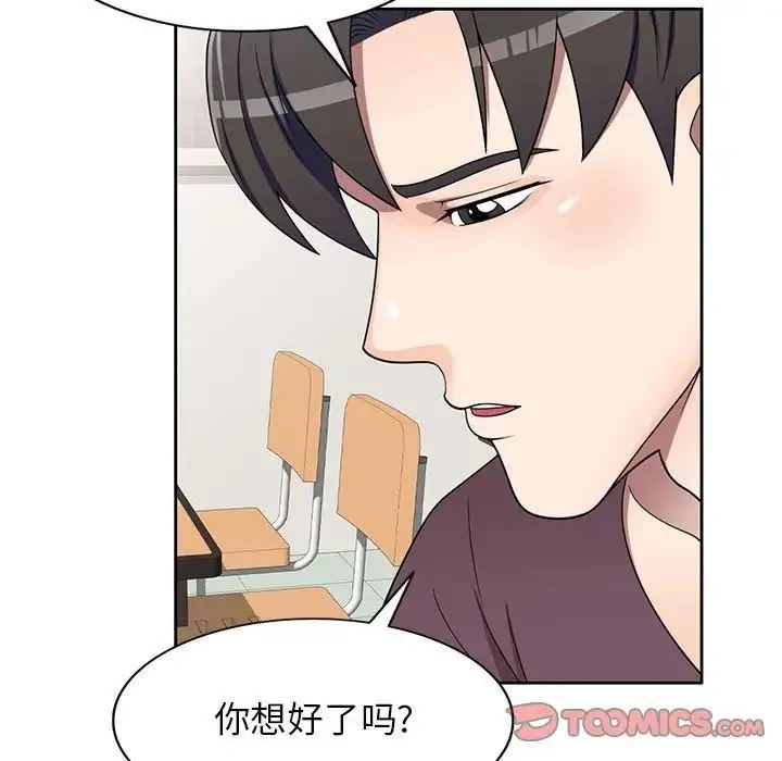 家教老师不教课 第16话 第9页