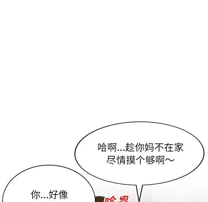 家教老师不教课 第16话 第90页