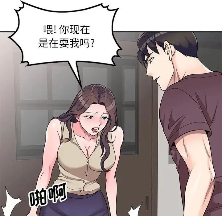 家教老师不教课 第16话 第23页