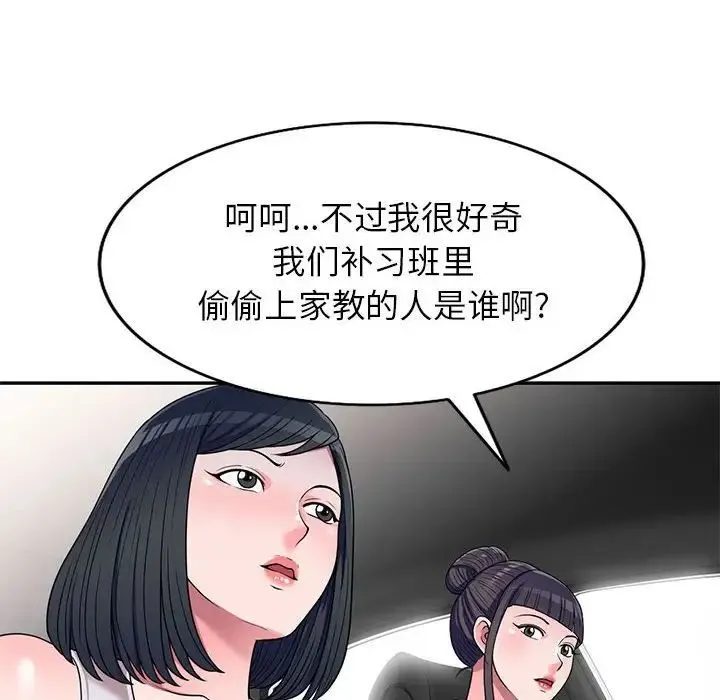 家教老师不教课 第16话 第79页