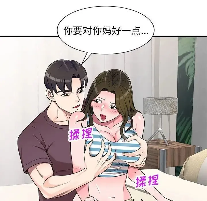 家教老师不教课 第16话 第88页