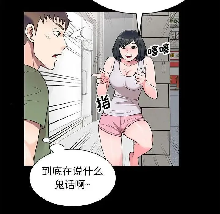 家教老师不教课 第16话 第54页