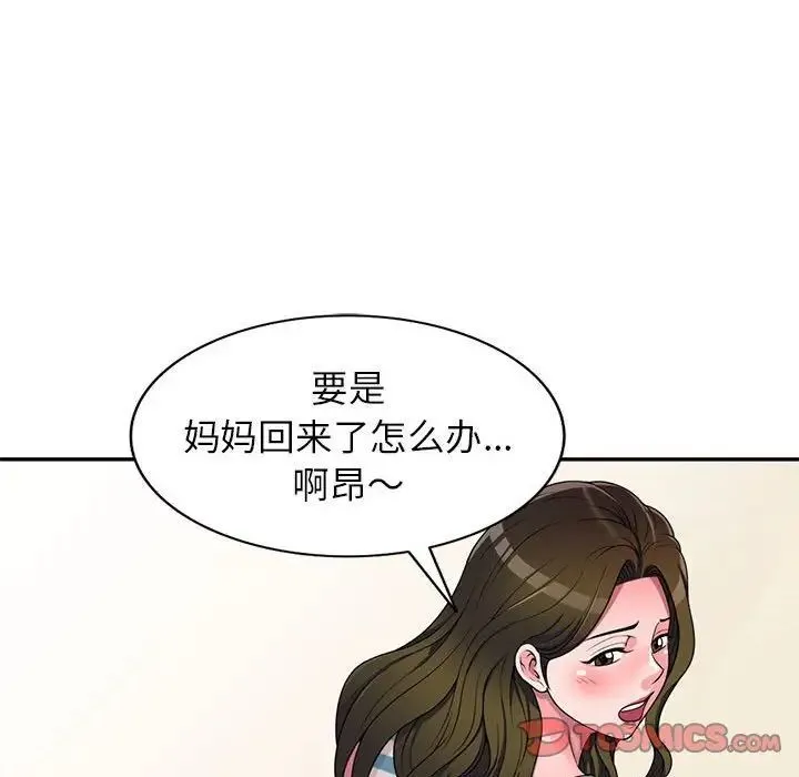 家教老师不教课 第16话 第99页