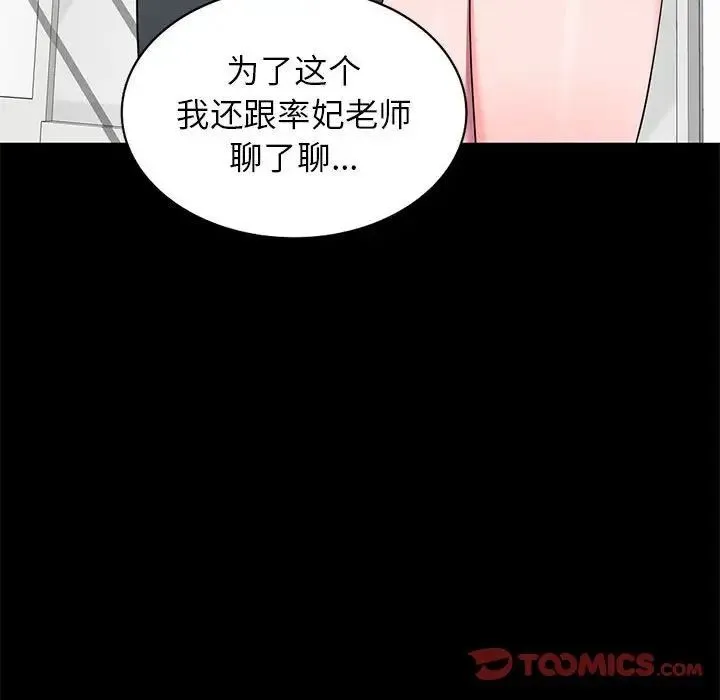 家教老师不教课 第16话 第51页