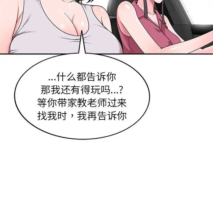 家教老师不教课 第16话 第80页