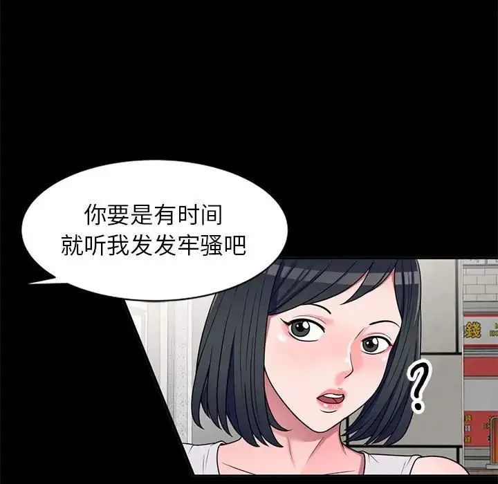 家教老师不教课 第16话 第56页