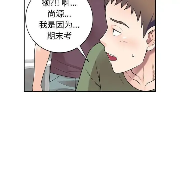 家教老师不教课 第16话 第62页