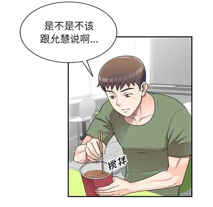 家教老师不教课 第16话 第58页