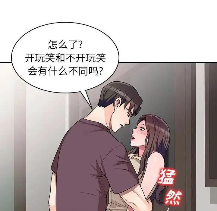 家教老师不教课 第16话 第25页