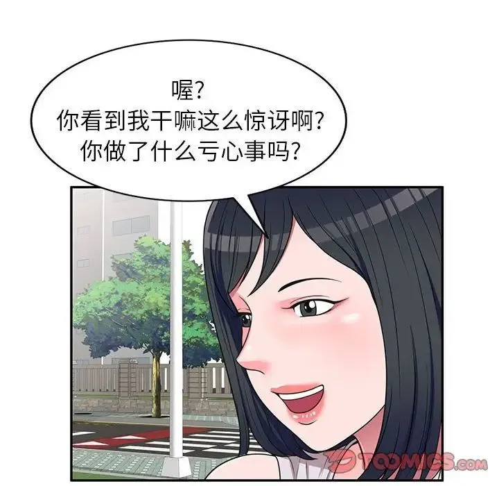 家教老师不教课 第16话 第69页