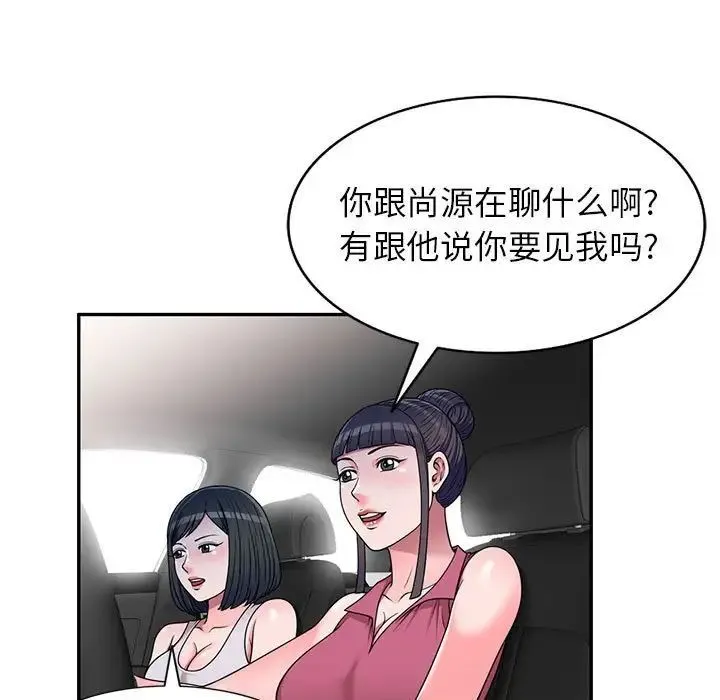 家教老师不教课 第16话 第76页